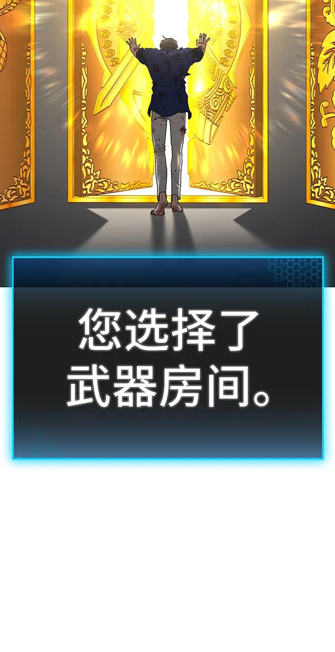 《现实闯关》第106话 第11页