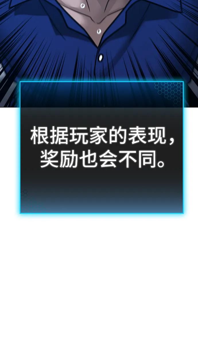 《现实闯关》第106话 第24页