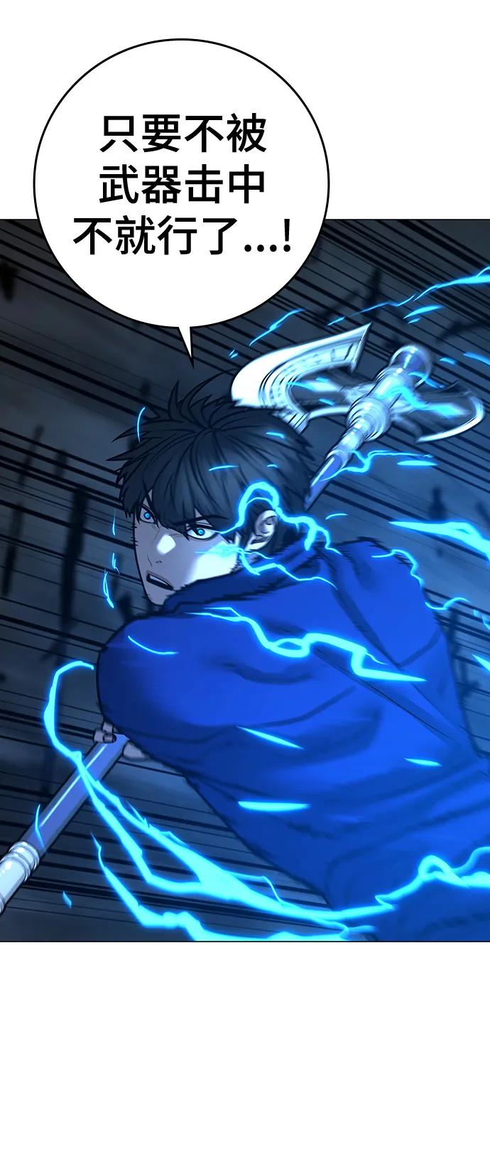 《现实闯关》第106话 第47页