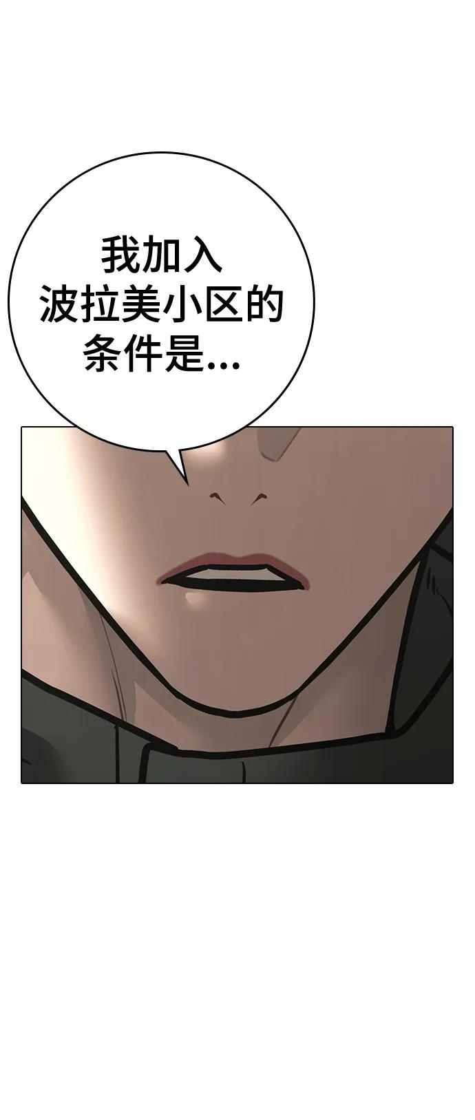 《现实闯关》第106话 第120页
