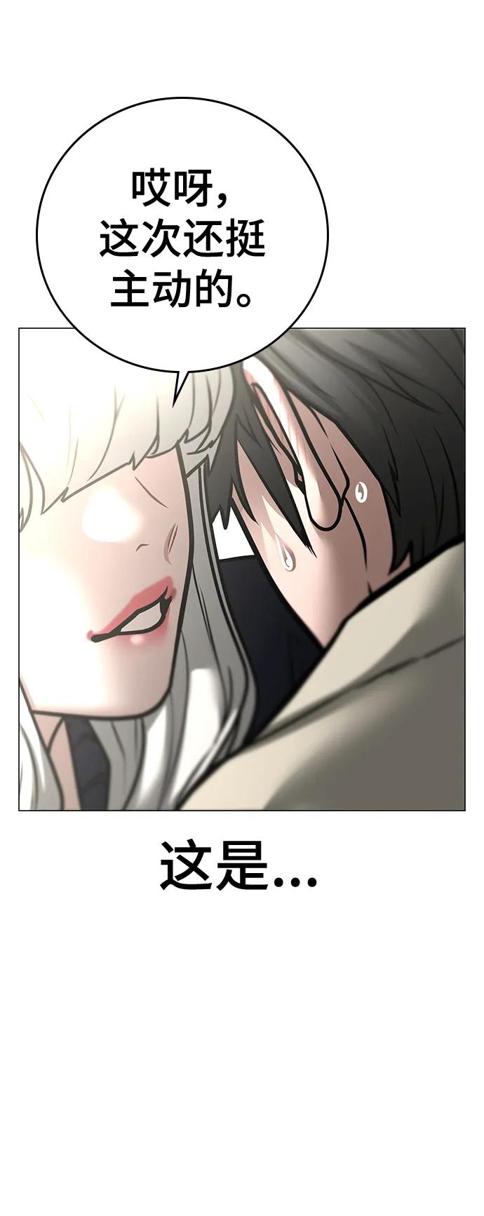 《现实闯关》第106话 第150页