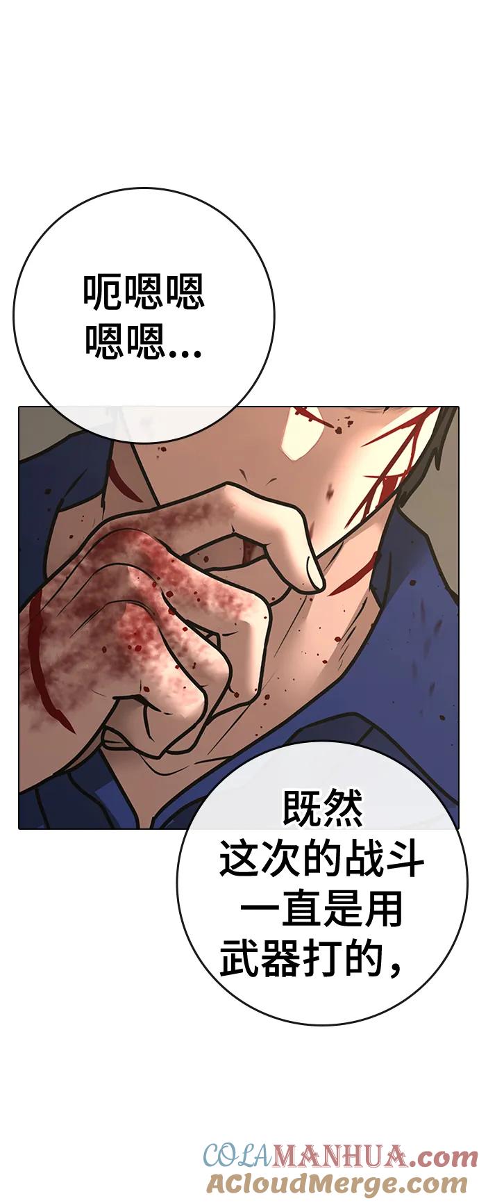《现实闯关》第106话 第9页