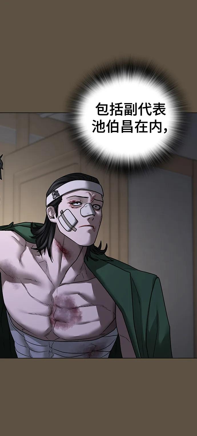 《现实闯关》第106话 第111页