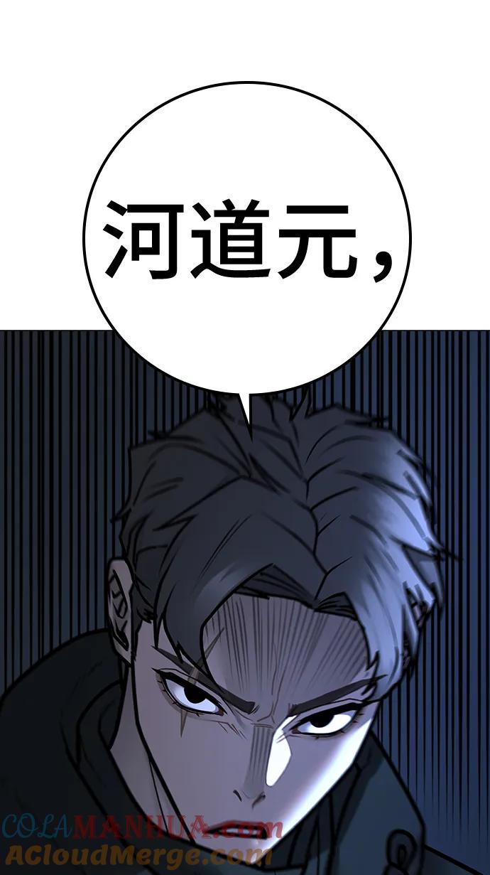 《现实闯关》第106话 第121页