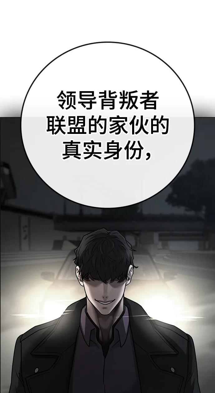 《现实闯关》第106话 第92页