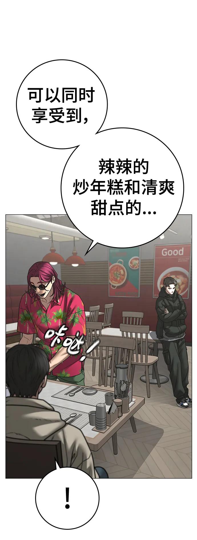 《现实闯关》第106话 第128页