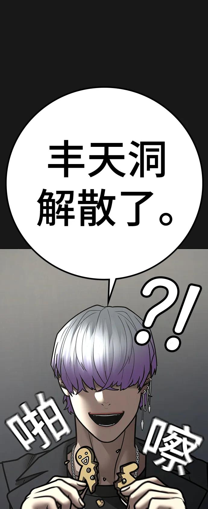 《现实闯关》第106话 第107页