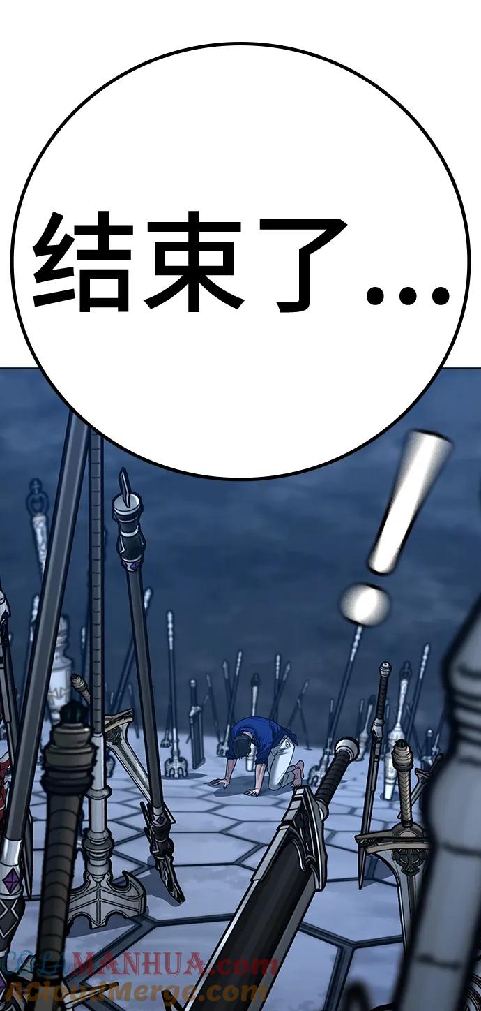 《现实闯关》第106话 第53页