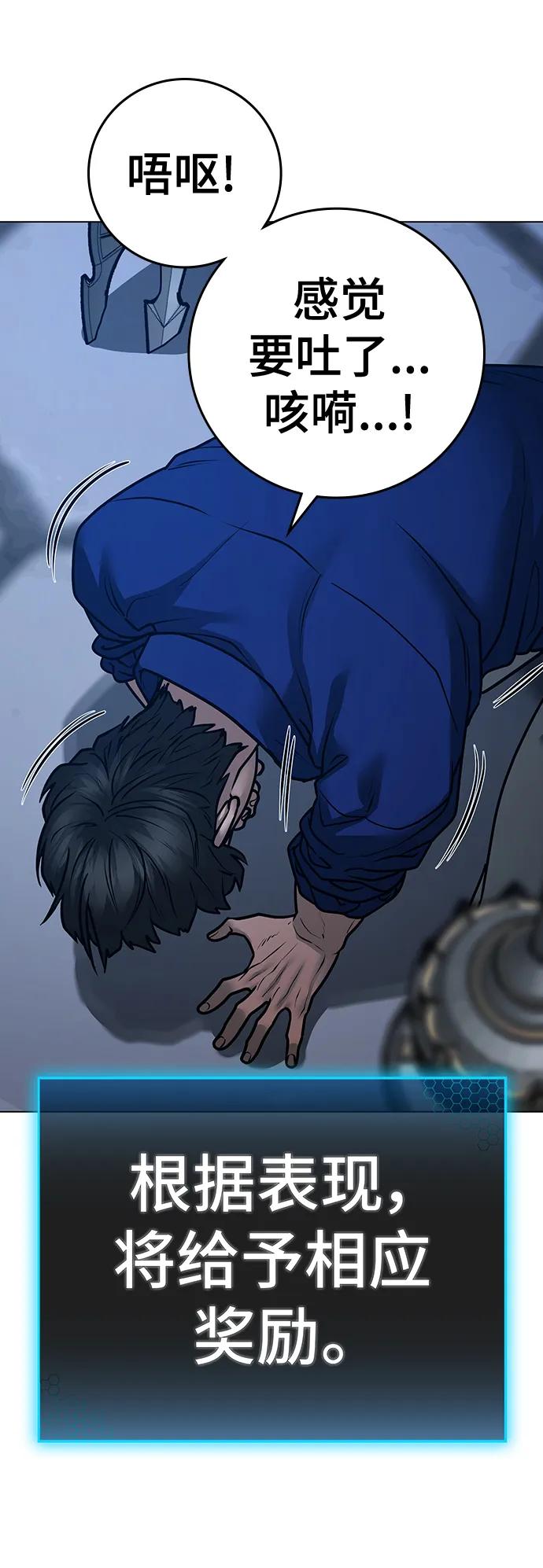 《现实闯关》第106话 第56页