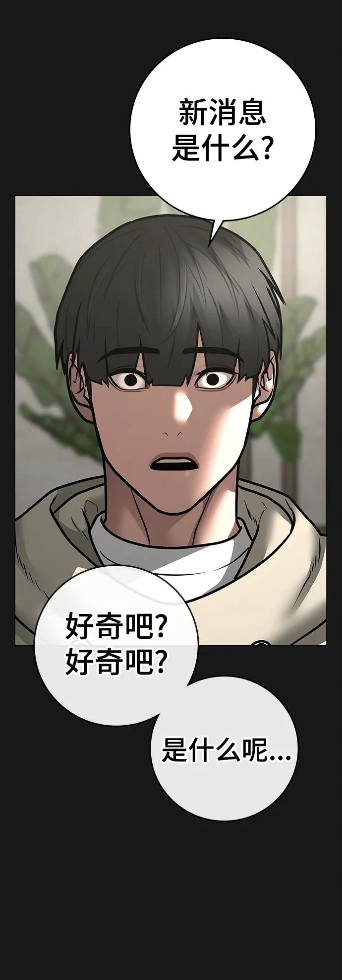 《现实闯关》第106话 第106页