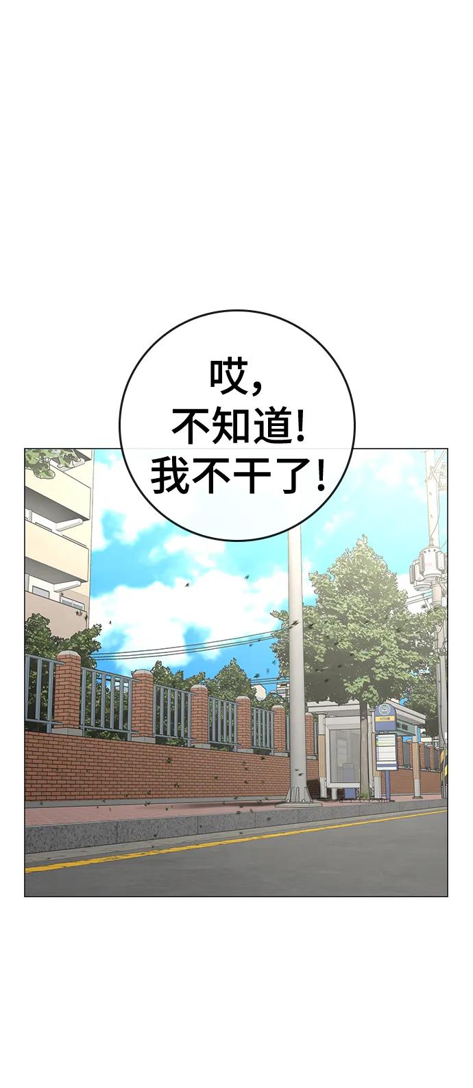 《现实闯关》第106话 第146页