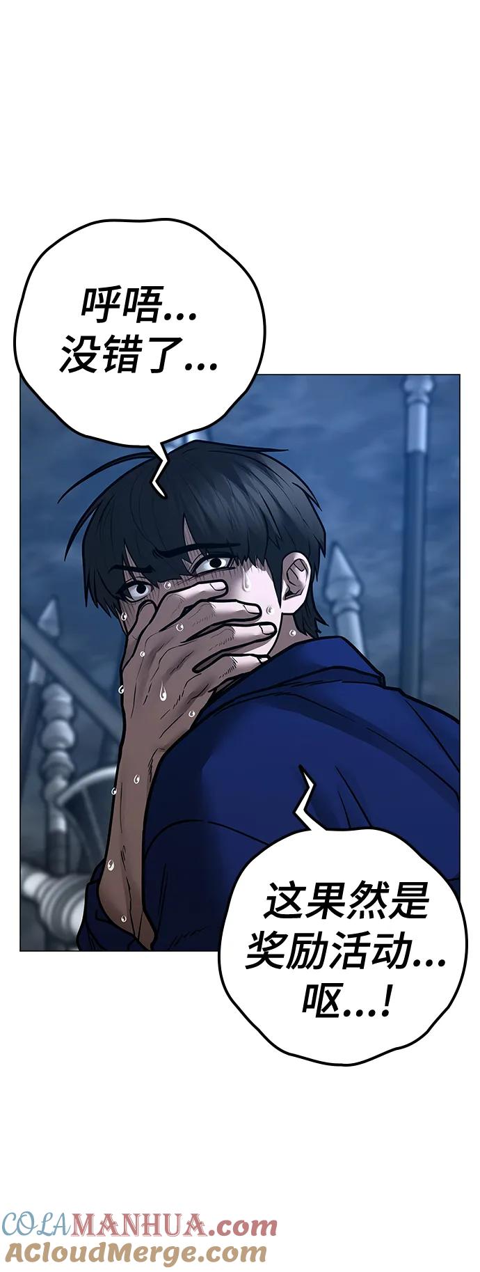 《现实闯关》第106话 第57页