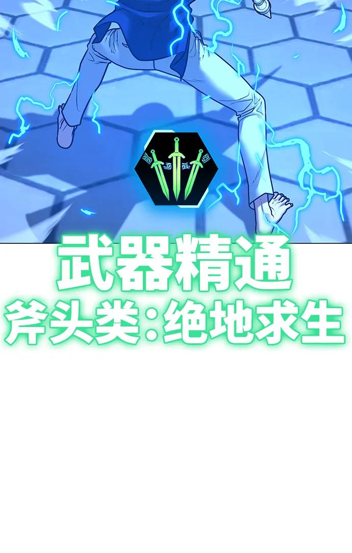 《现实闯关》第106话 第46页