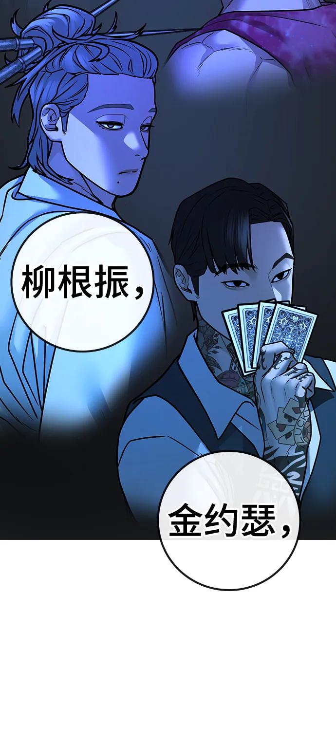 《现实闯关》第106话 第86页