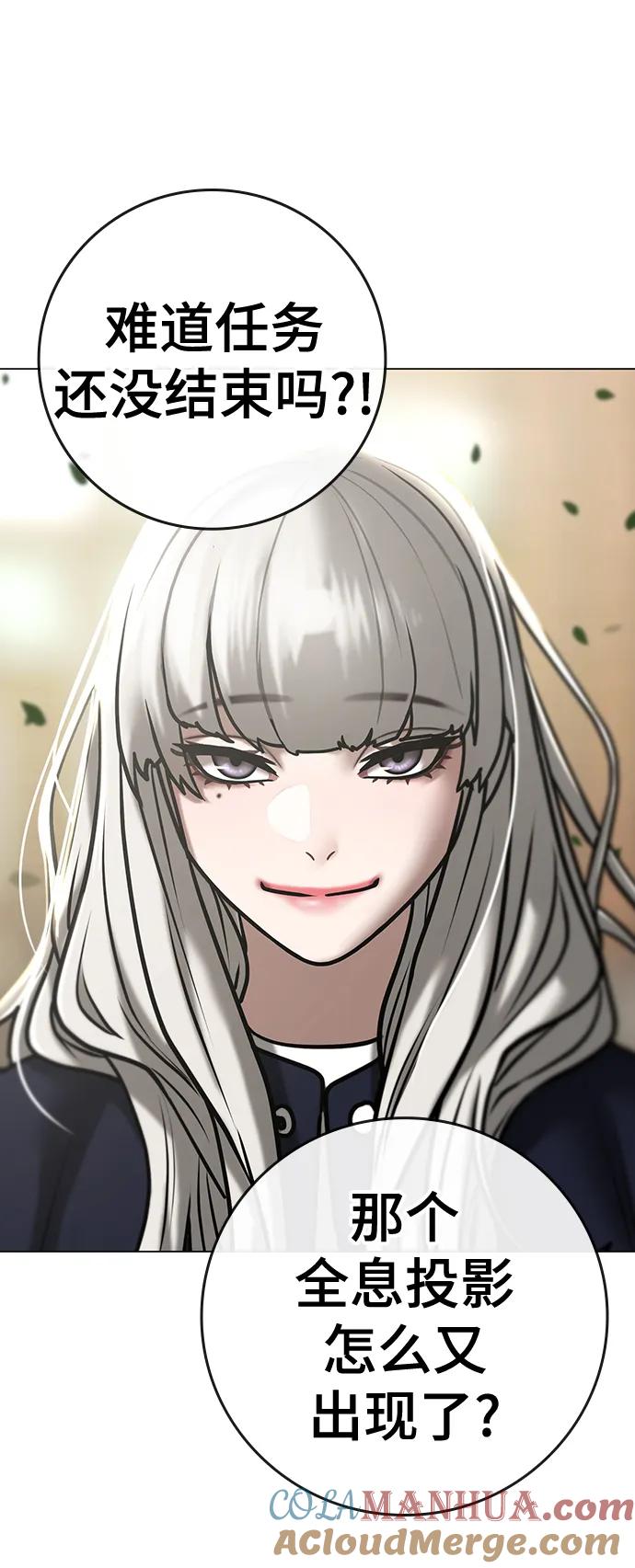 《现实闯关》第106话 第145页