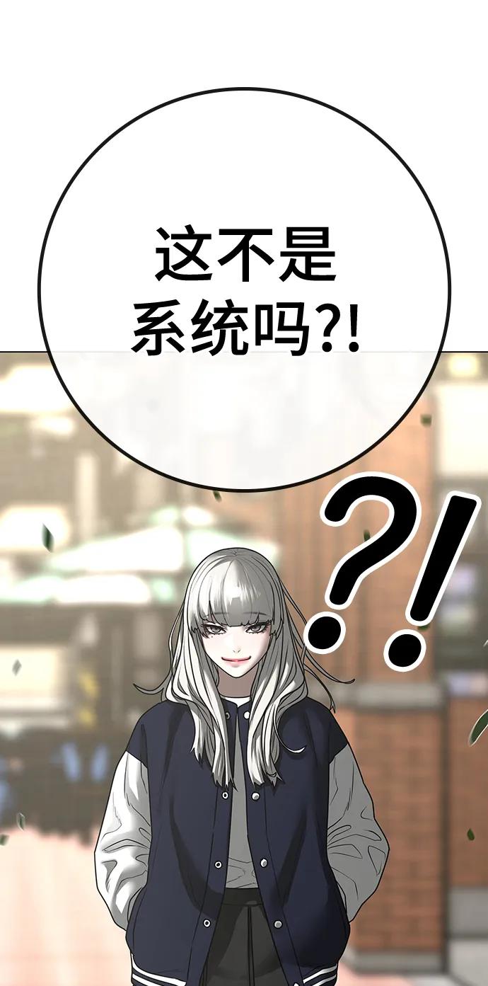 《现实闯关》第106话 第143页