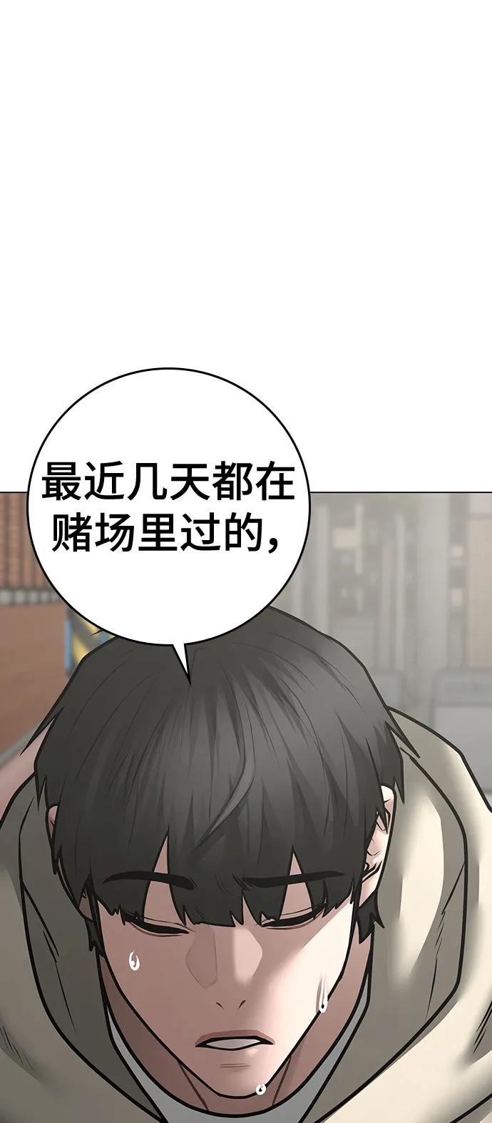 《现实闯关》第106话 第138页