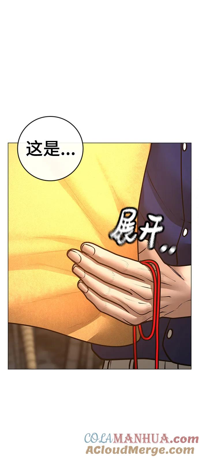 《现实闯关》第106话 第65页