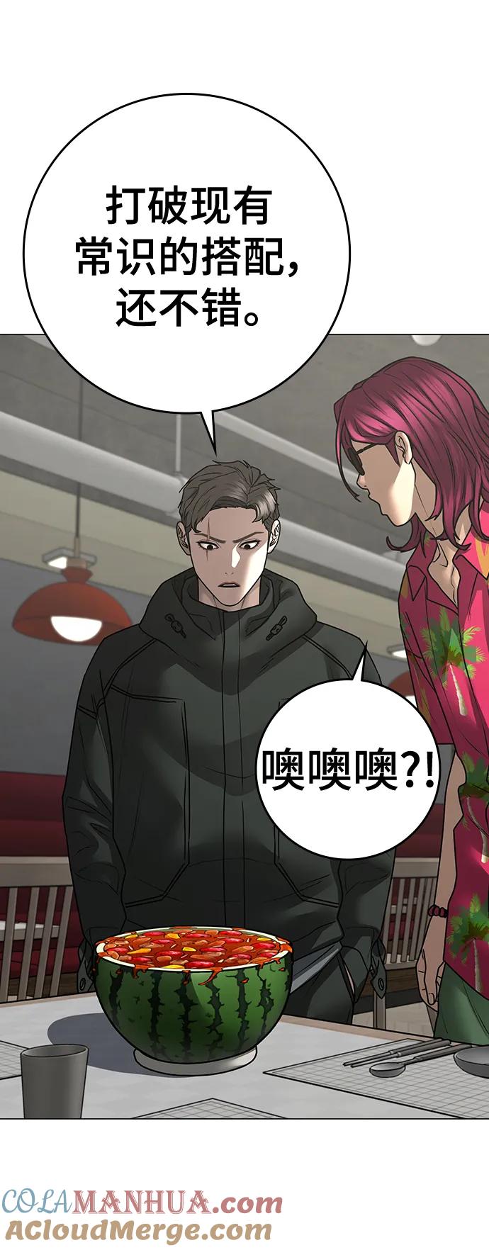 《现实闯关》第106话 第133页