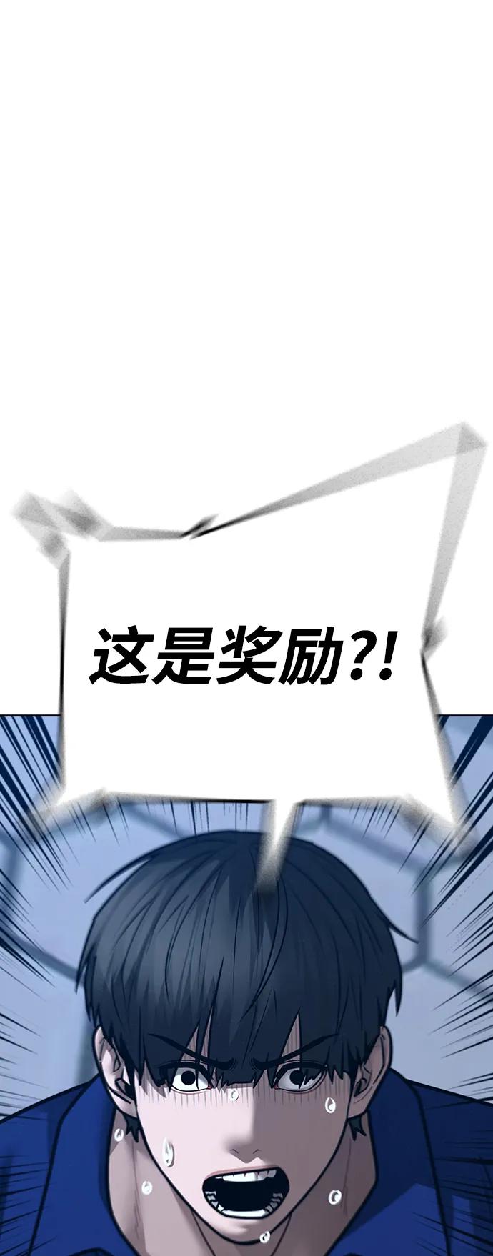 《现实闯关》第106话 第23页