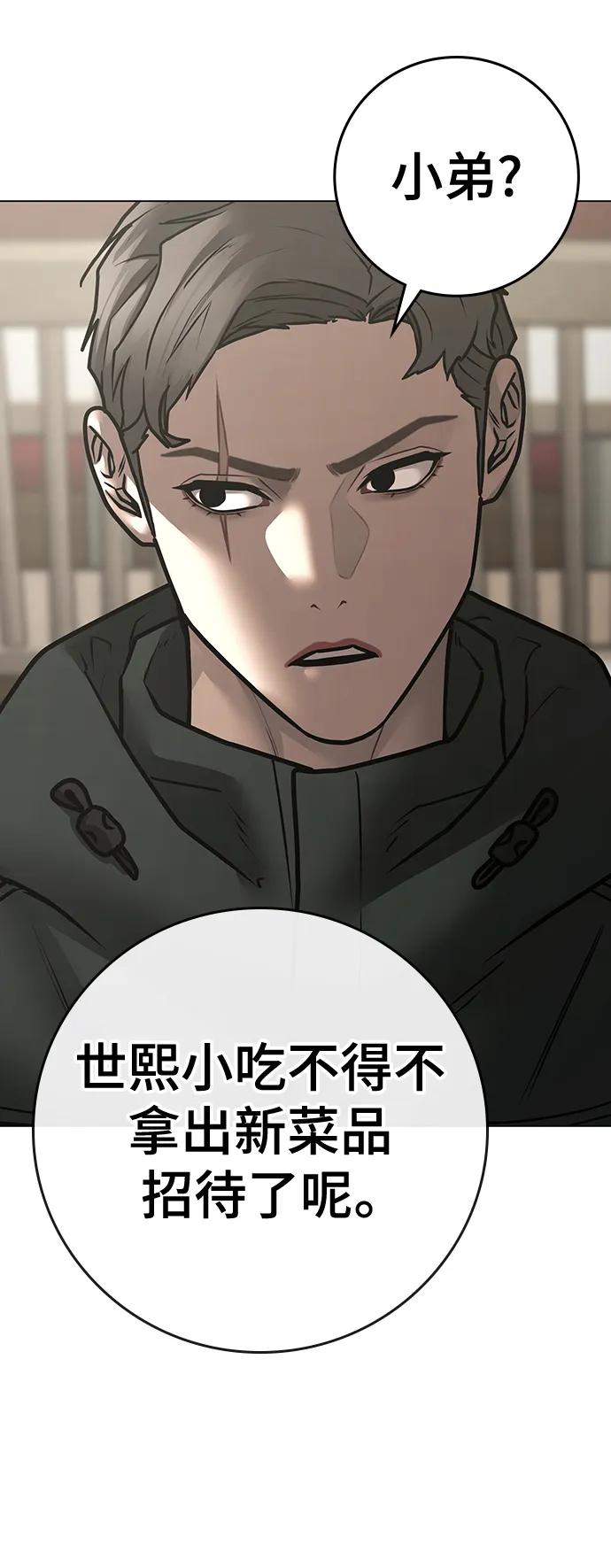 《现实闯关》第106话 第127页