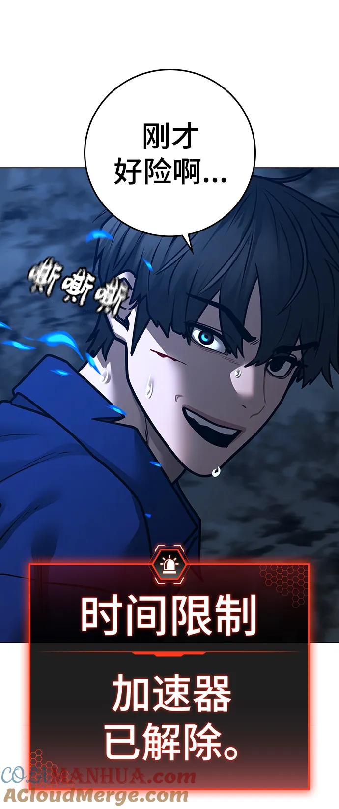 《现实闯关》第106话 第41页