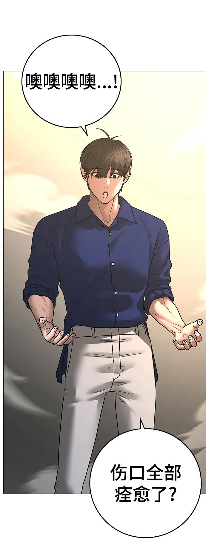 《现实闯关》第106话 第15页