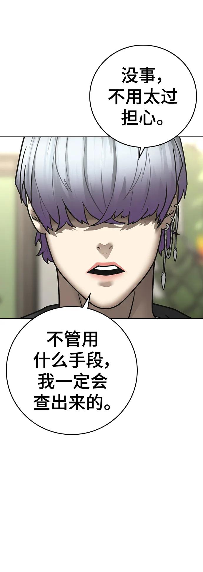 《现实闯关》第106话 第91页