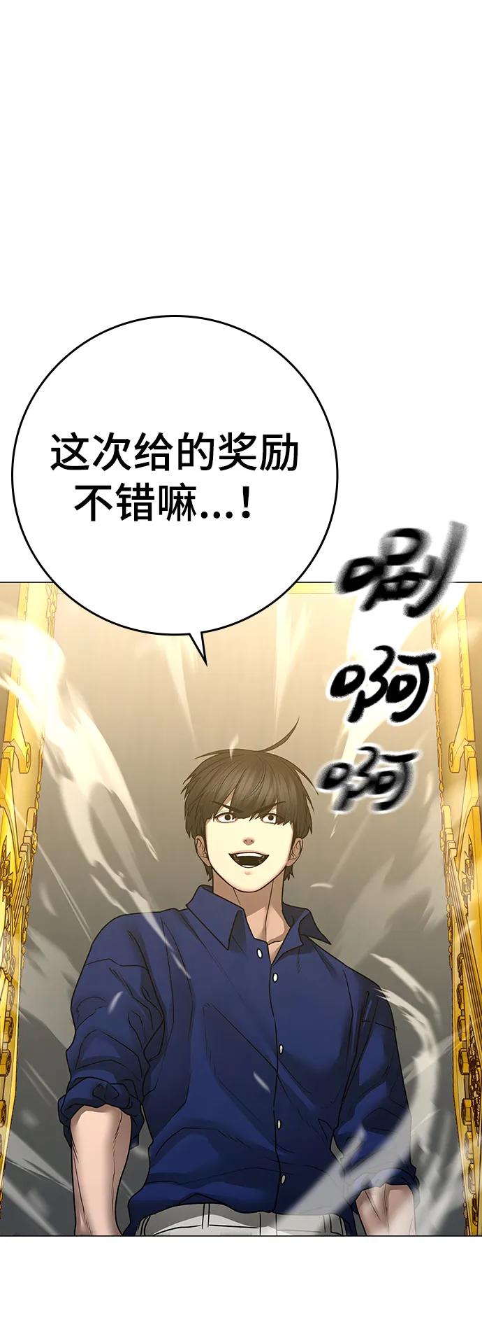 《现实闯关》第106话 第16页