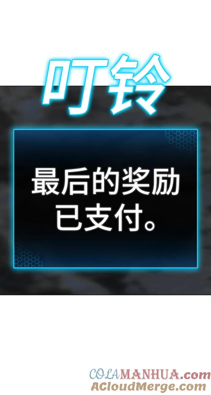 《现实闯关》第106话 第69页