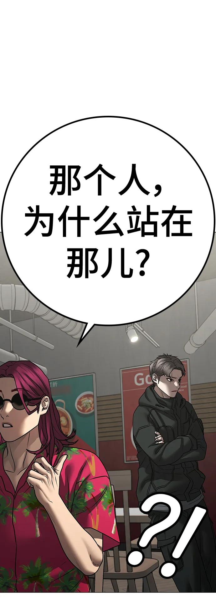 《现实闯关》第106话 第102页