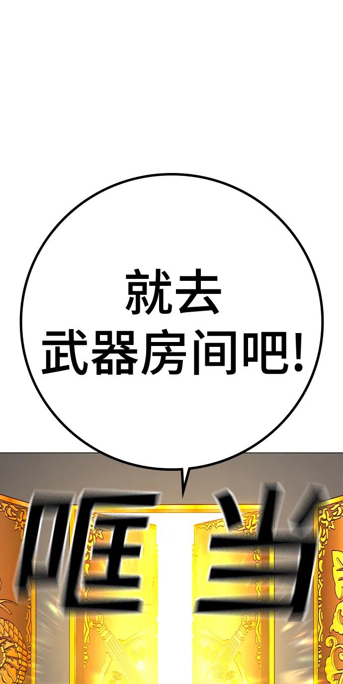 《现实闯关》第106话 第10页