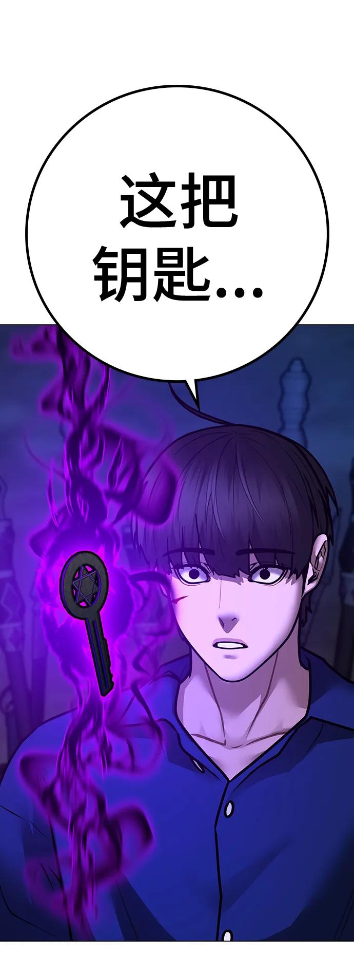 《现实闯关》第106话 第74页