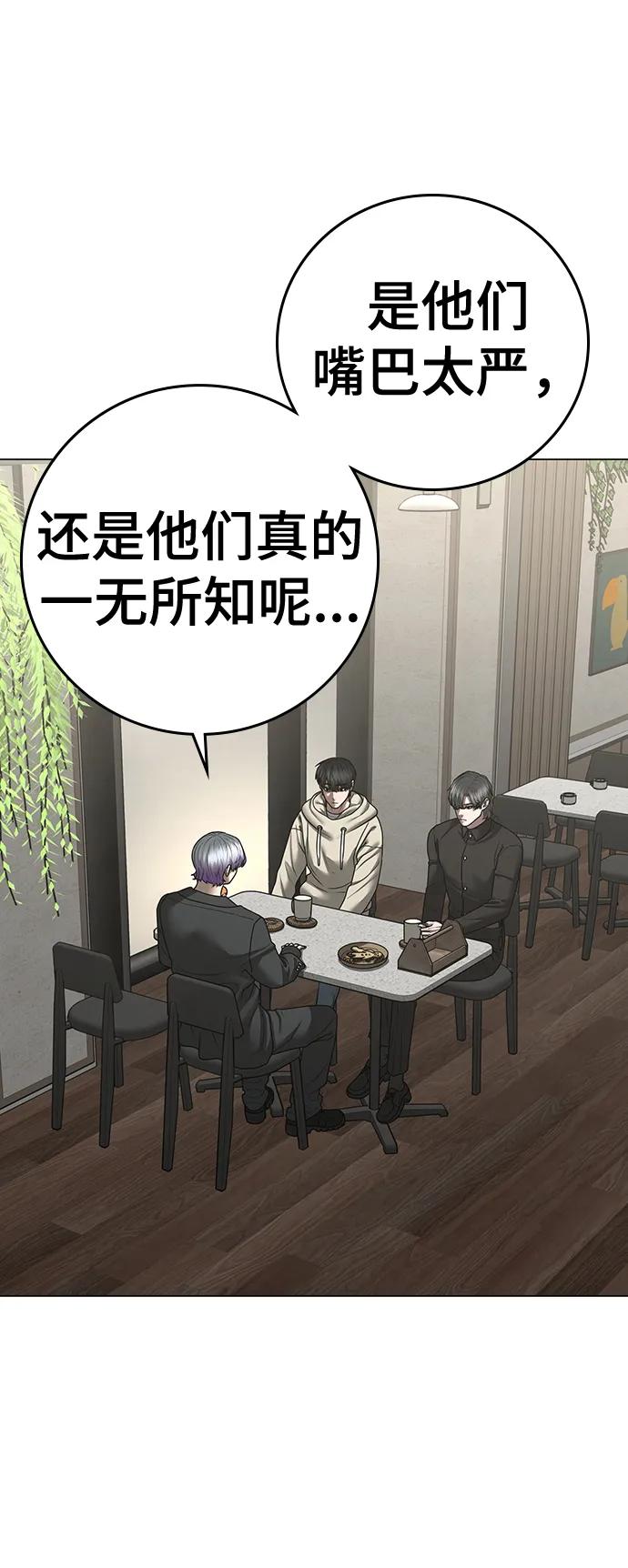 《现实闯关》第106话 第90页