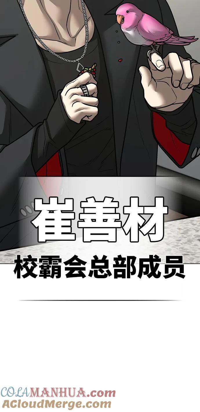 《现实闯关》第106话 第81页