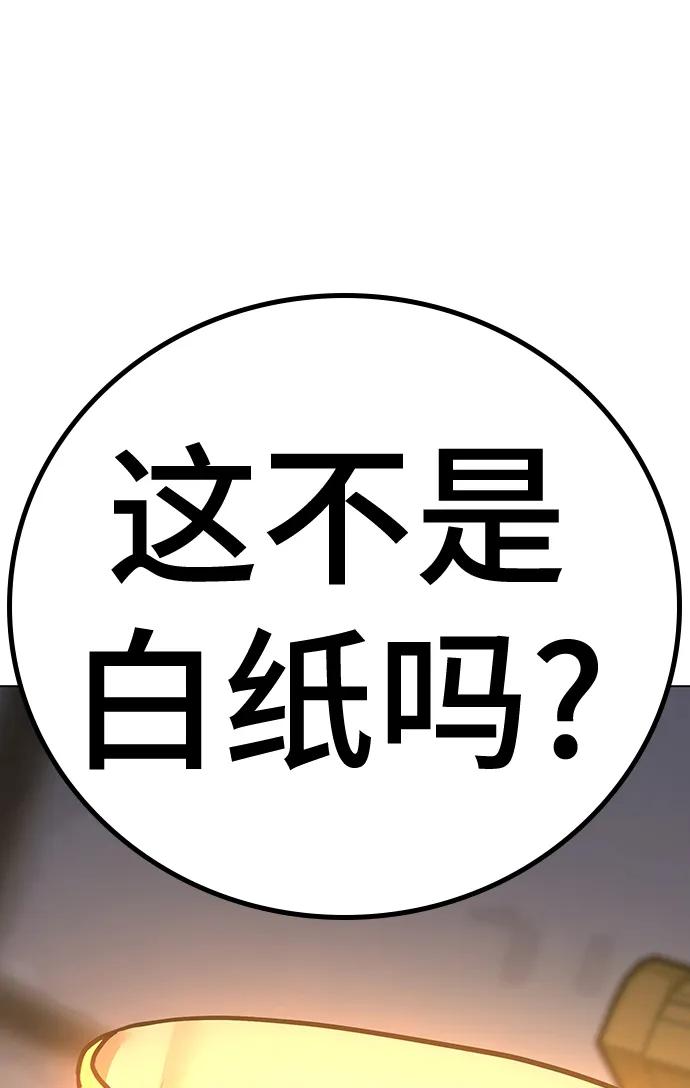 《现实闯关》第106话 第66页