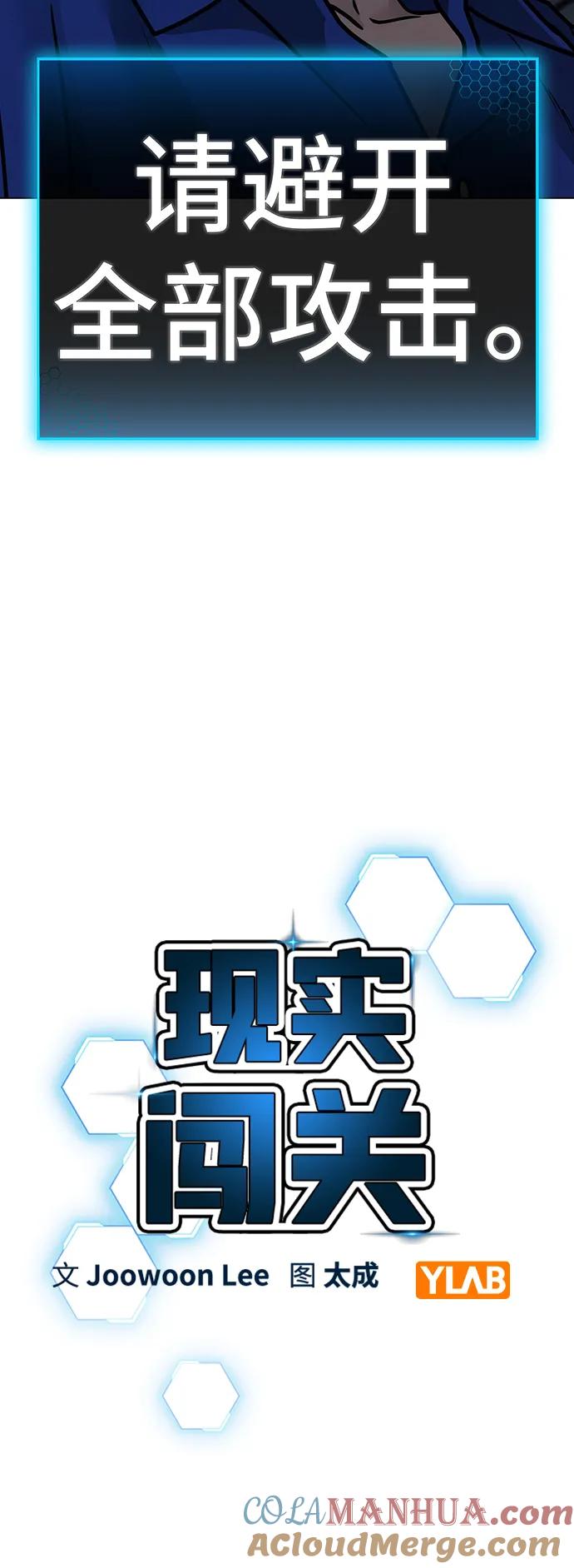 《现实闯关》第106话 第21页