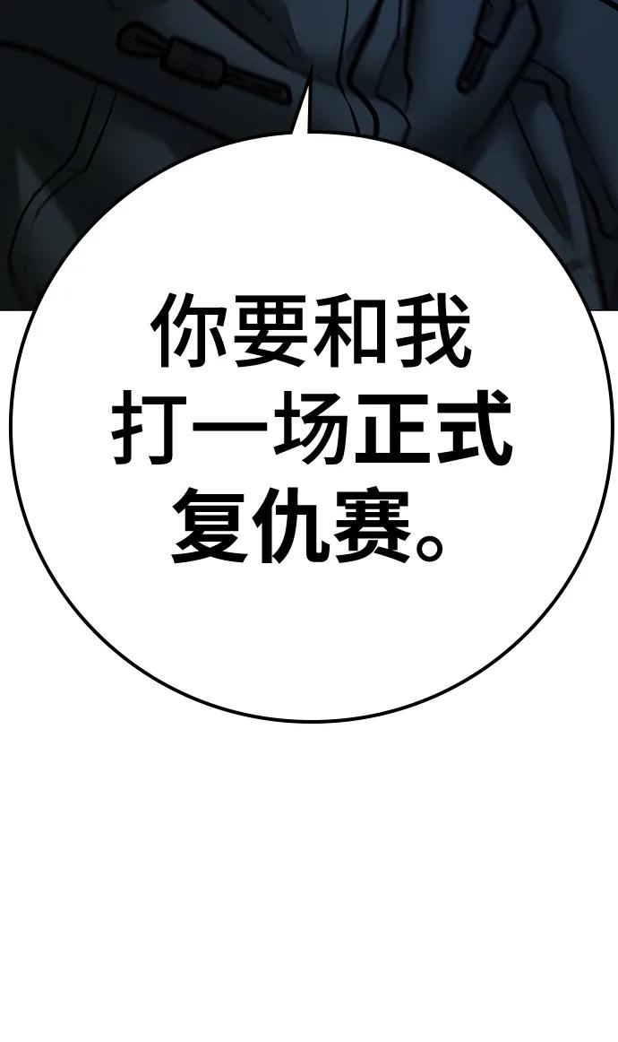 《现实闯关》第106话 第122页