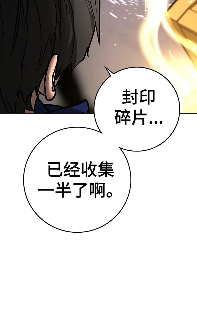 《现实闯关》第106话 第63页