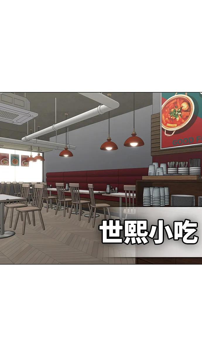 《现实闯关》第106话 第96页