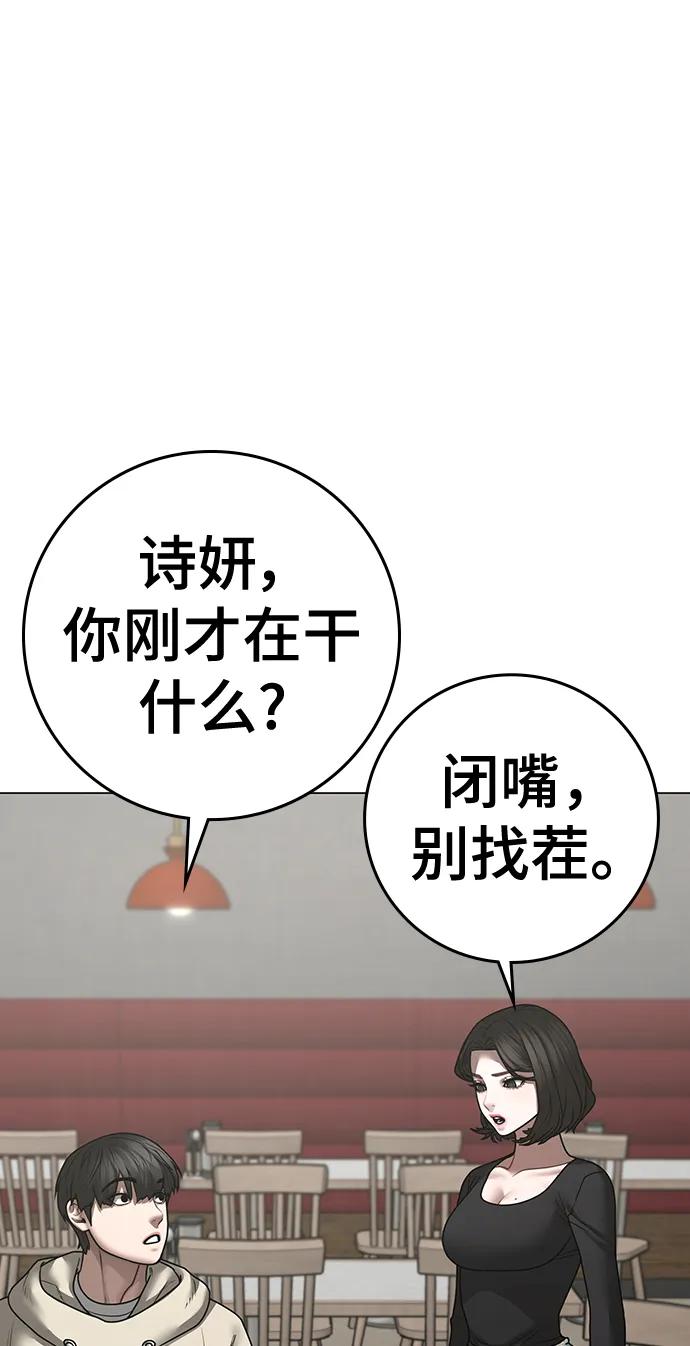 《现实闯关》第106话 第99页