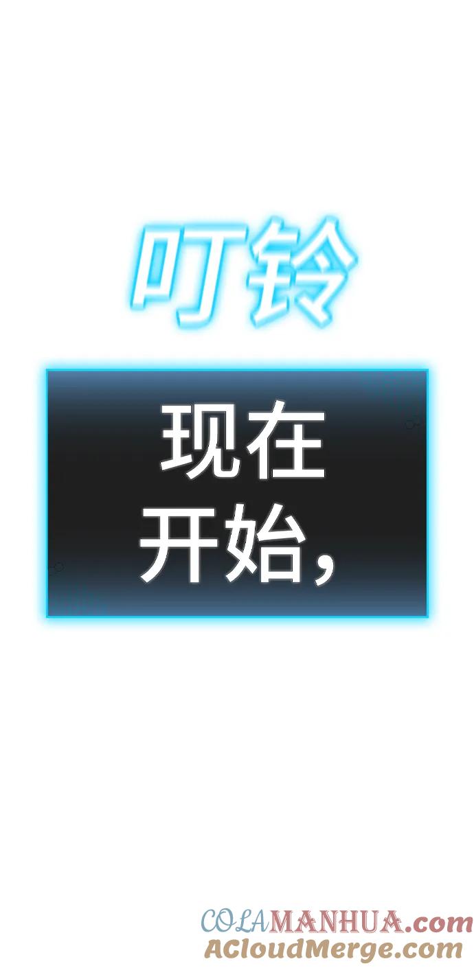 《现实闯关》第106话 第17页