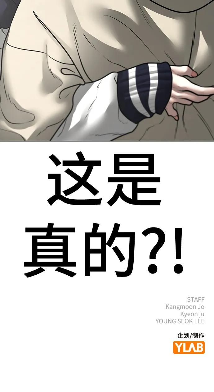 《现实闯关》第106话 第152页