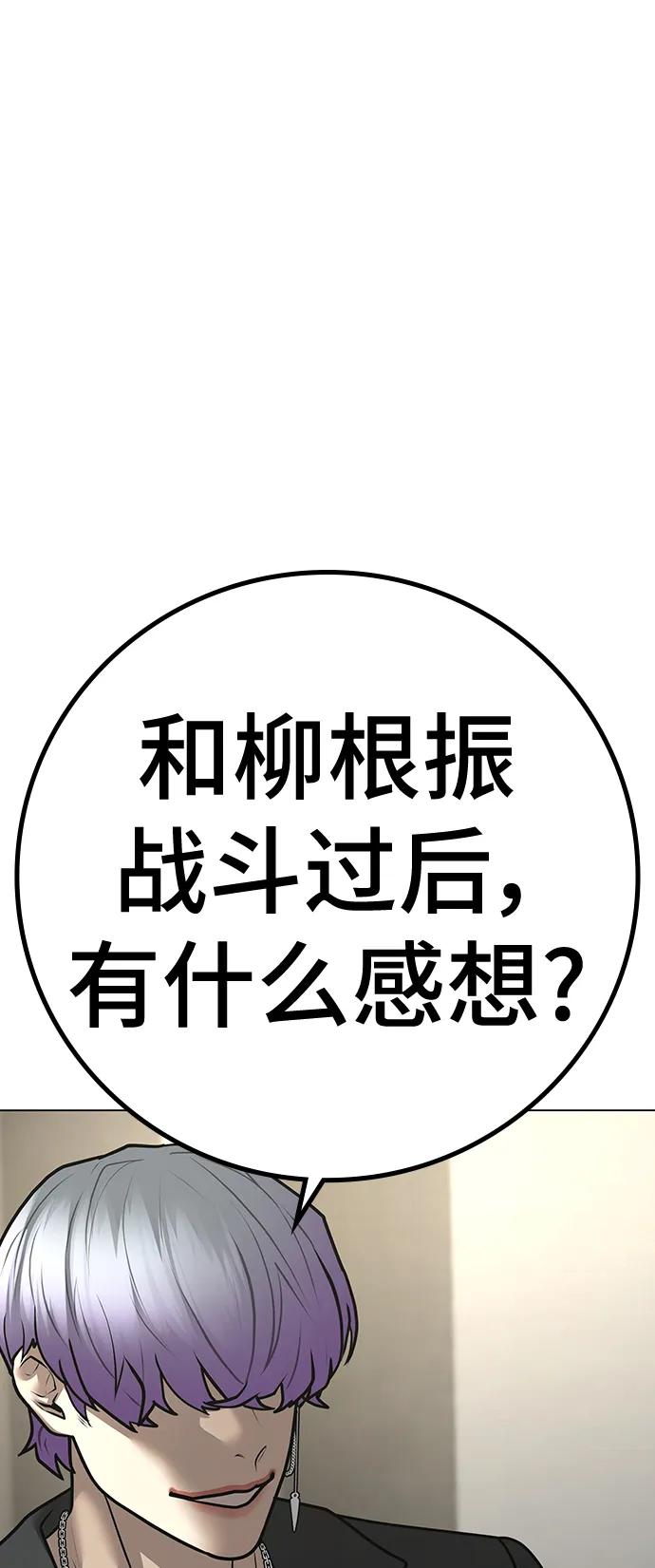 《现实闯关》第106话 第80页