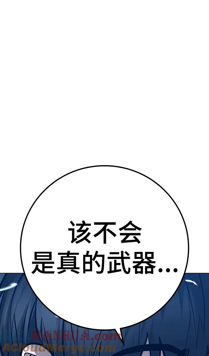 《现实闯关》第106话 第29页