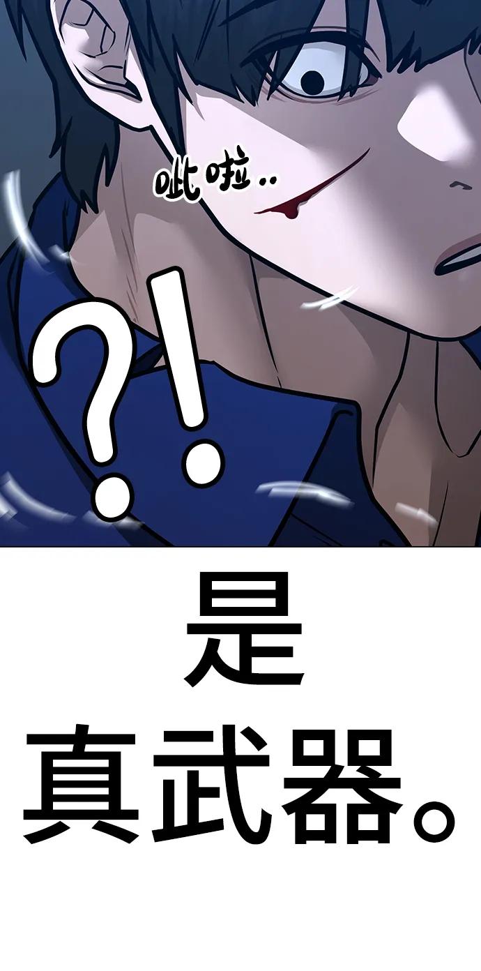 《现实闯关》第106话 第30页