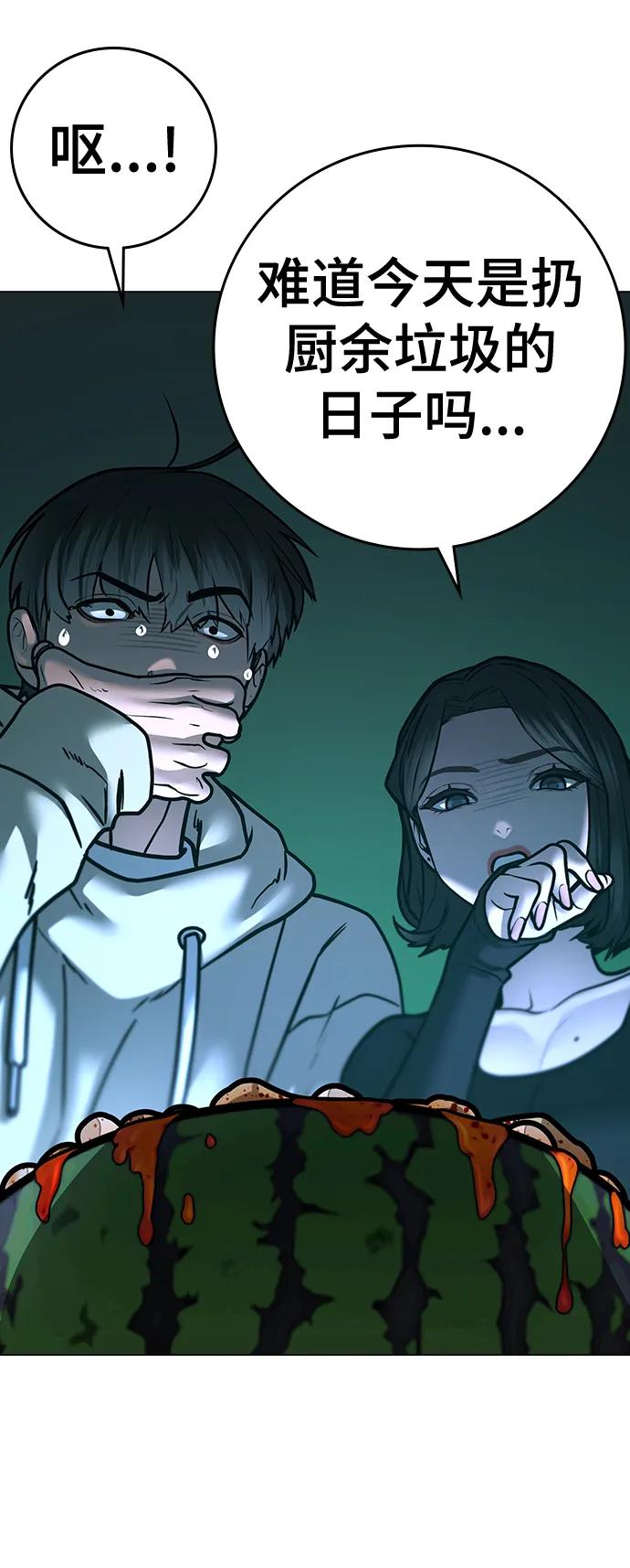 《现实闯关》第106话 第131页