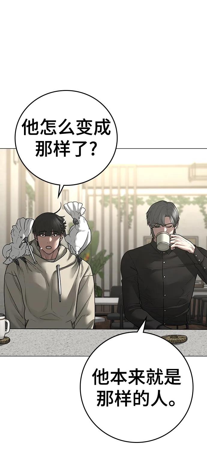 《现实闯关》第106话 第78页