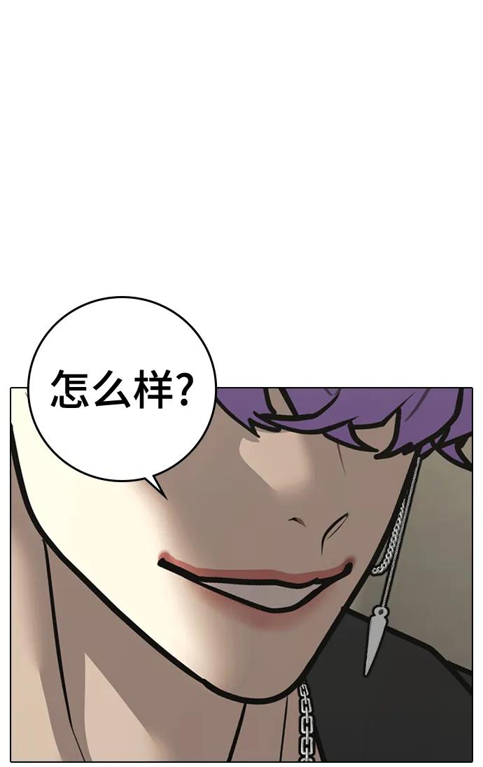 《现实闯关》第106话 第79页