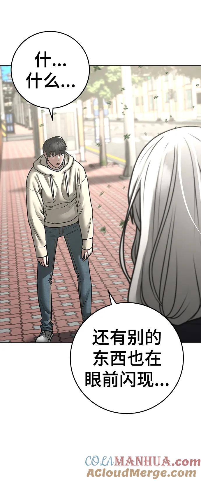 《现实闯关》第106话 第141页